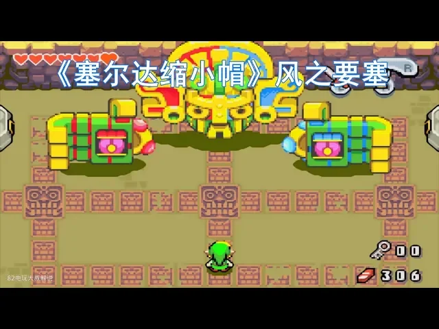 塞尔达缩小帽,一口气攻略三个迷宫,看完忍不住想玩